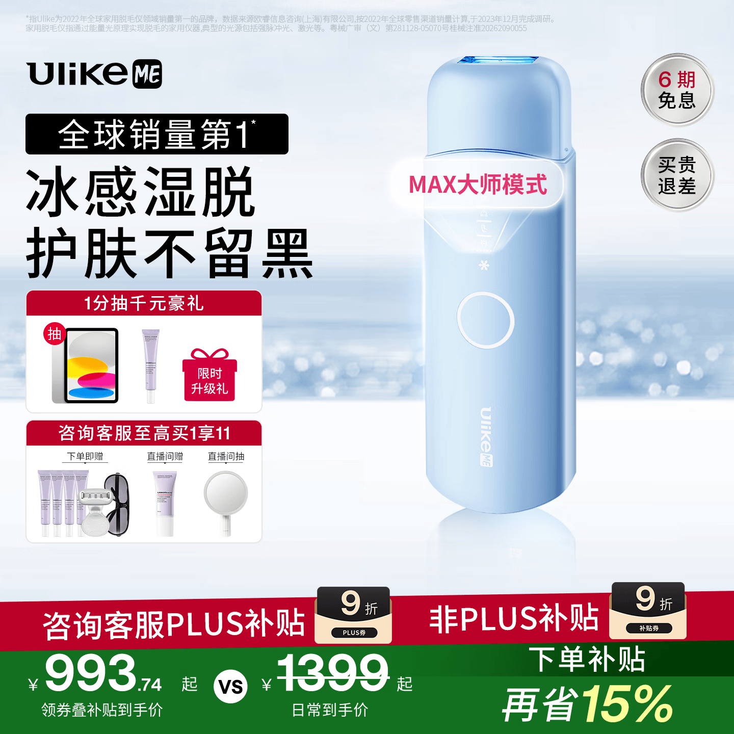 UlikeME【湿脱不加价】蓝宝石冰点脱毛仪政府补贴私处刮毛刀剃毛器全身送女男友生日礼物美容仪保价618