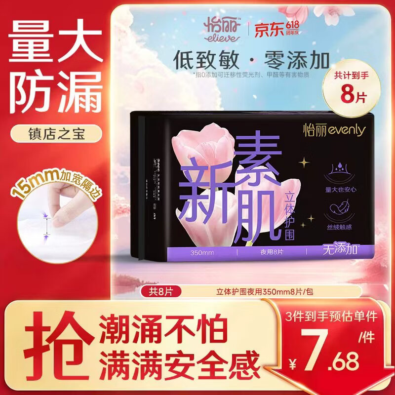 怡丽立体护围卫生巾棉柔透气超长夜用350mm8片京东自营官方旗舰姨妈巾