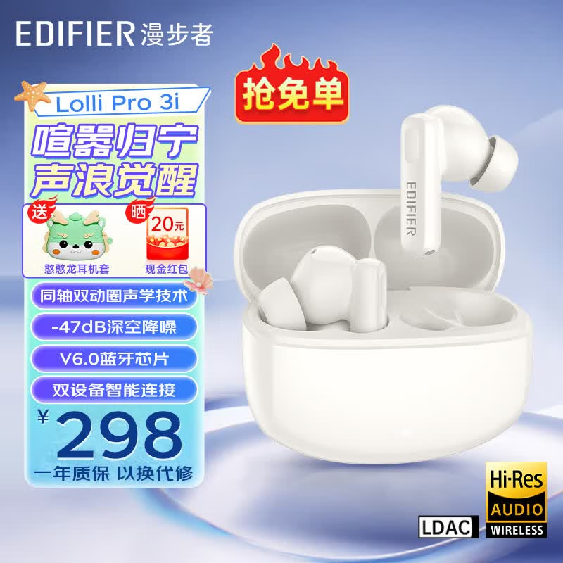 漫步者（EDIFIER）天籁蓝牙耳机Lolli Pro3i真无线入耳式耳麦-50dB主动降噪金标音质长续航游戏音乐礼物适用于华为 润白+耳机套+晒单20元红包