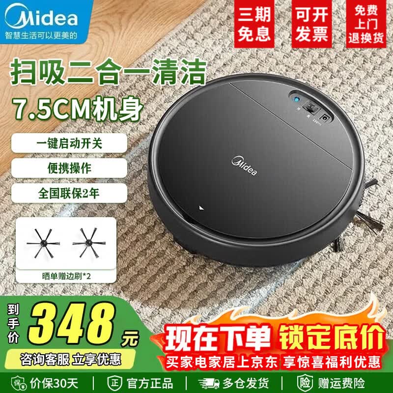 美的（Midea） 扫地机器人扫吸一体全自动纤薄机身环境感应 低噪 家用清洁除尘智能吸尘器防跌落 【Q4】扫吸一体防跌落非自动回充