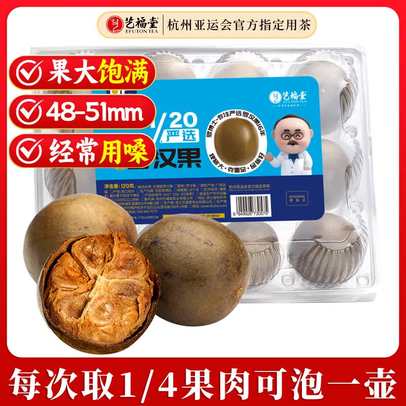 艺福堂花草茶 罗汉果12颗盒装120g 永福特产干果凉茶搭金银花泡水喝