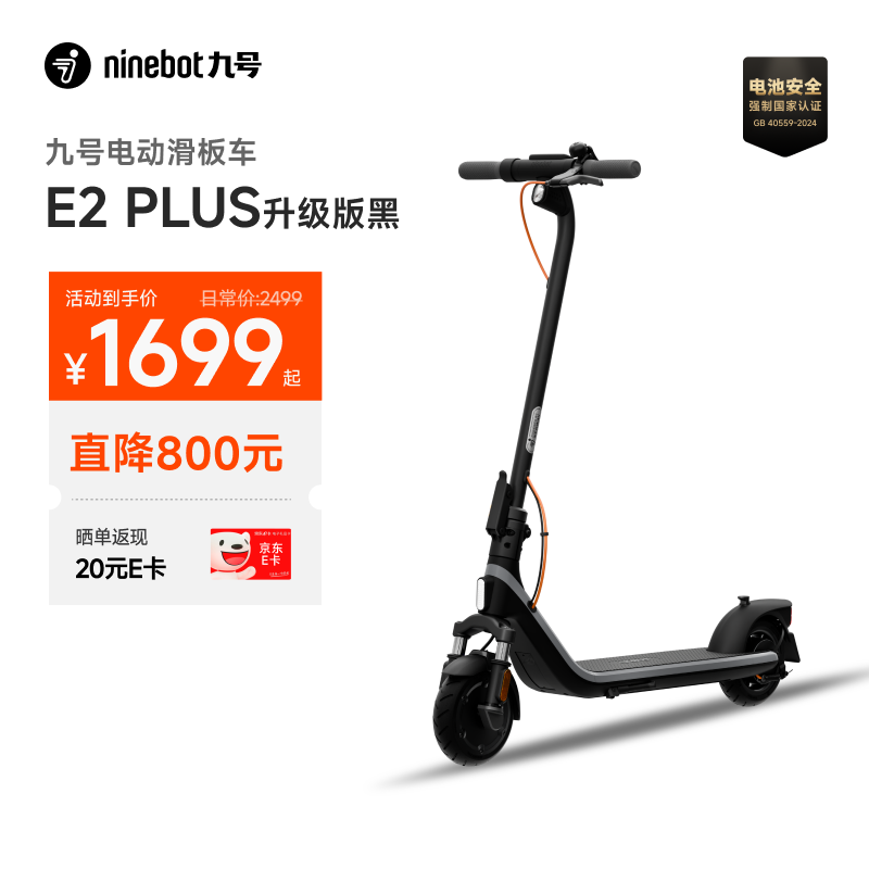 九号（Ninebot）电动滑板车E2Plus升级款 成年人折叠便携式电动车两轮代步缓震智能学生炫彩氛围灯大屏仪表