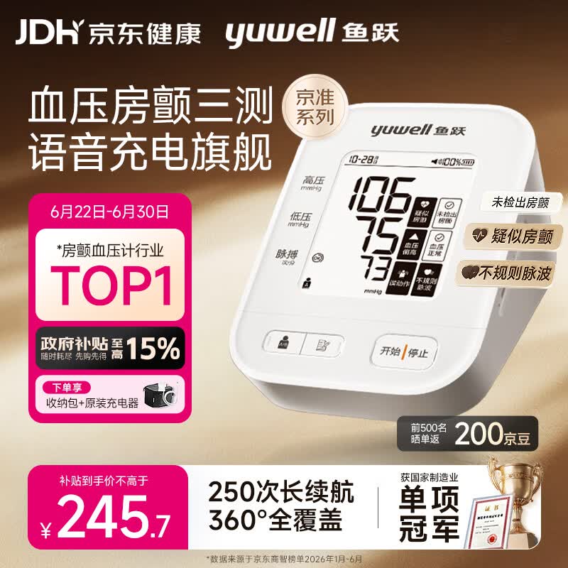 鱼跃（yuwell）房颤心律电子血压计S67XR血压仪医用高精准高血压测量仪家用送礼