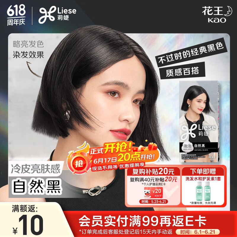 LIESE花王莉婕泡沫染发剂 CAWF8自然黑 染发膏潮流彩染男女通用