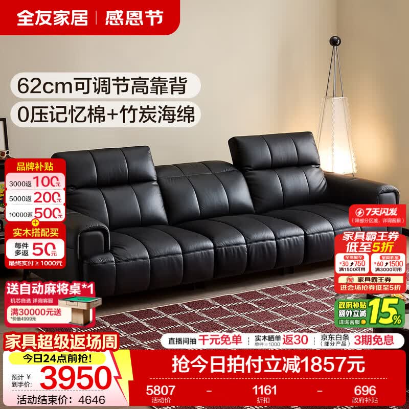 全友（QUANU）家居现代简约皮艺沙发客厅2025新款头层牛皮沙发真皮家具 黑色|牛皮|2.95m沙发 四重填充座包+松木框架+可调节头枕