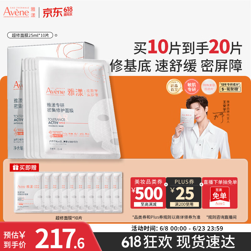 雅漾（Avene）专研密集修护面膜10片 超修小白膜敏肌舒缓晒后补水护肤男女618