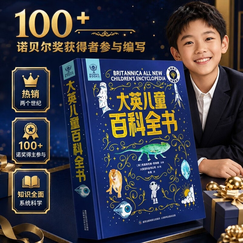大英儿童百科全书 科普百科 6-12岁小学生寒假课外阅读书籍 小学通识大百科 十万个为什么 天文地理宇宙科学探索自然百科知识 青葫芦 
