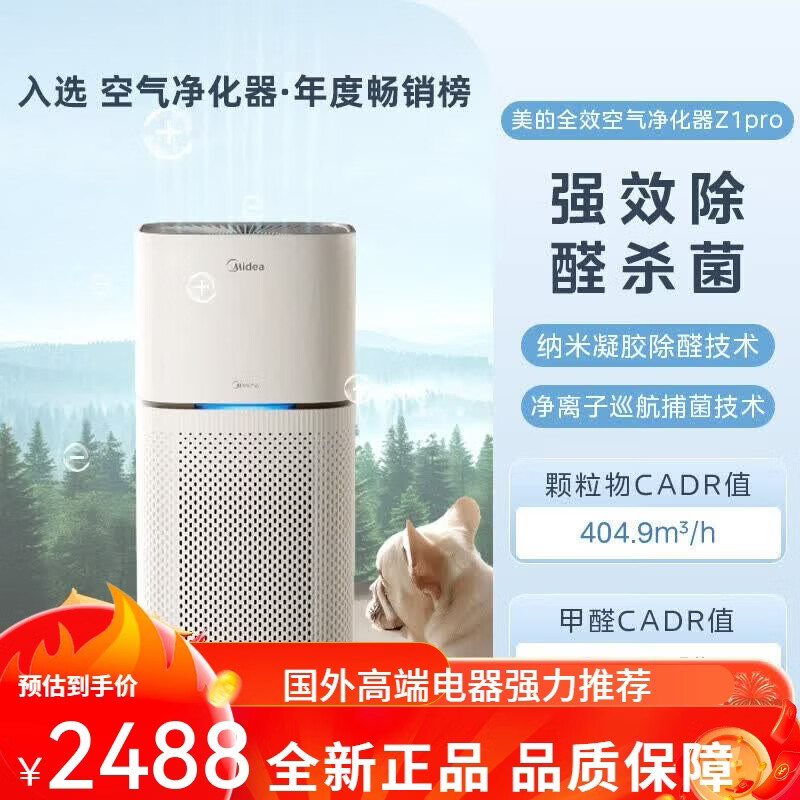 Midea空气净化器室内家用除甲醛小型除烟味粉尘过敏原净化机 全效款-Z1Pro