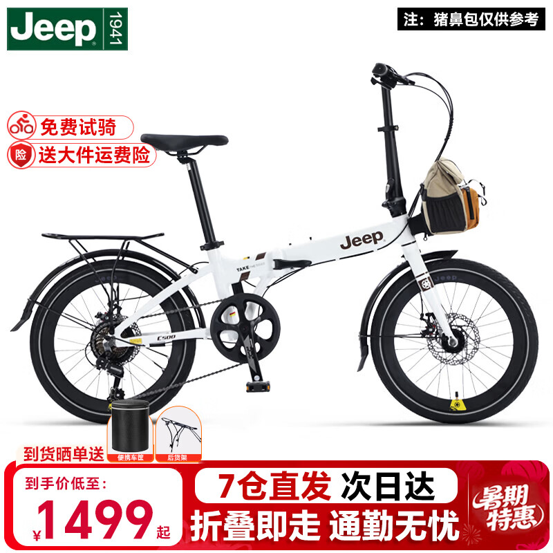 JEEP吉普折叠自行车铝合金20寸7速折叠车男女成人学生折叠单车-C500 珍珠白【铝合金车架】 20寸【适合身高145-185CM】【最大承重200斤】 7速油碟