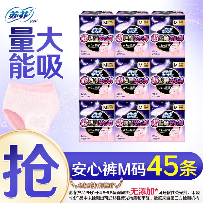 苏菲安睡裤超薄0皮筋M-L均码安心裤超熟睡拉拉裤女经期用裤型卫生巾 M 45条 超薄款