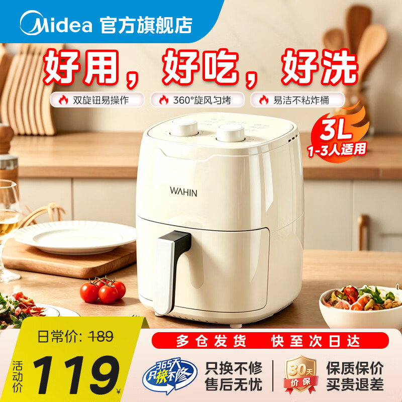美的（Midea）美的华凌空气炸锅家用免翻面智能多功能新款大容量电烤箱电炸锅一体健康低油低脂大功率官方正品  杏色 3L