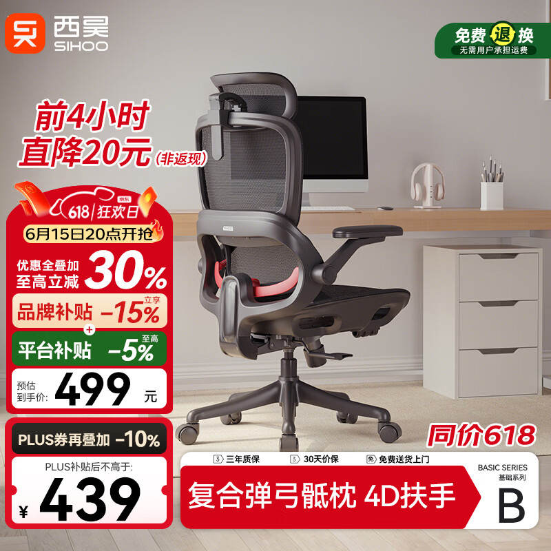 西昊B100Pro 人体工学椅办公椅电脑椅人工力学座椅电竞椅子4D联动扶手