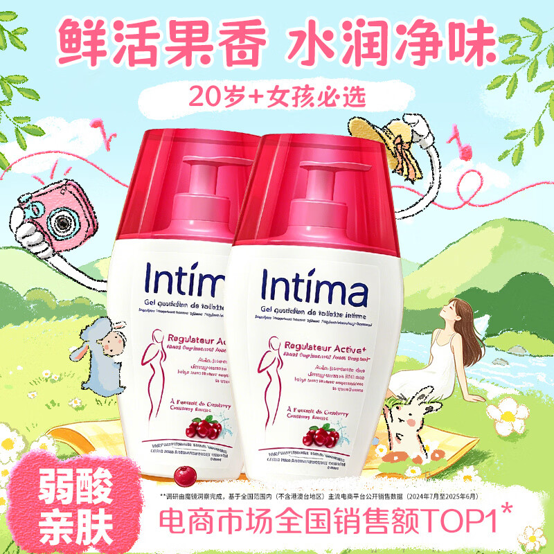 茵缇玛（Intima）私处护理液 蔓越莓精华女性私密处洗液妇科阴部清洁家庭日常护理
