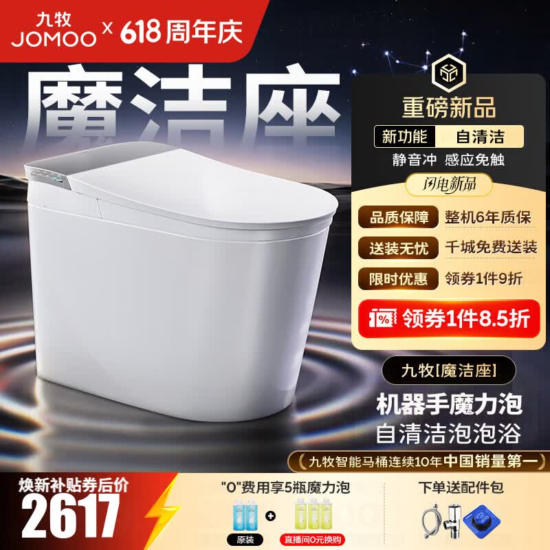 九牧（JOMOO）轻智能马桶家用卫生间恒温虹吸坐便器免触自清洁无水压限制SQ9761 【魔洁座】自清洁魔力泡+静音免触 305坑距 (290-390以内选择)