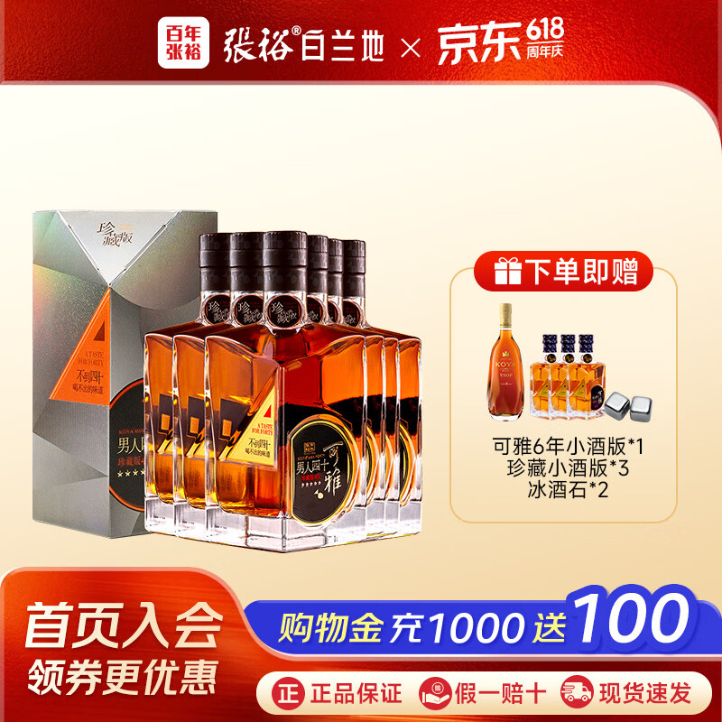 张裕珍藏版可雅男人四十烟台白兰地700ml*6箱装洋酒酒庄酒葡萄蒸馏酒  700mL 6瓶