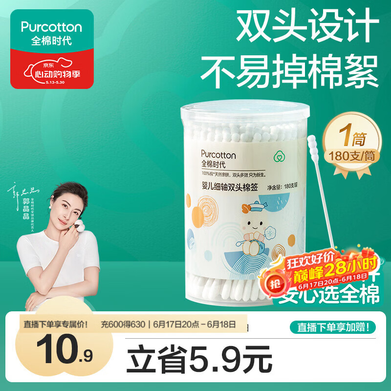 全棉时代（PurCotton）婴儿细轴双头棉签宝宝专用水滴头螺旋头双用180支/筒