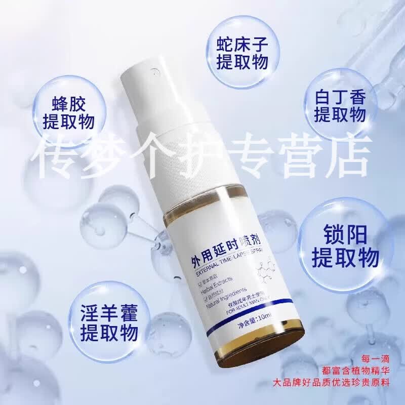 阁春堂男士延时喷剂降低敏感度持久温和不麻自然更长久品牌直售 5瓶 囤货装 【品牌直售】