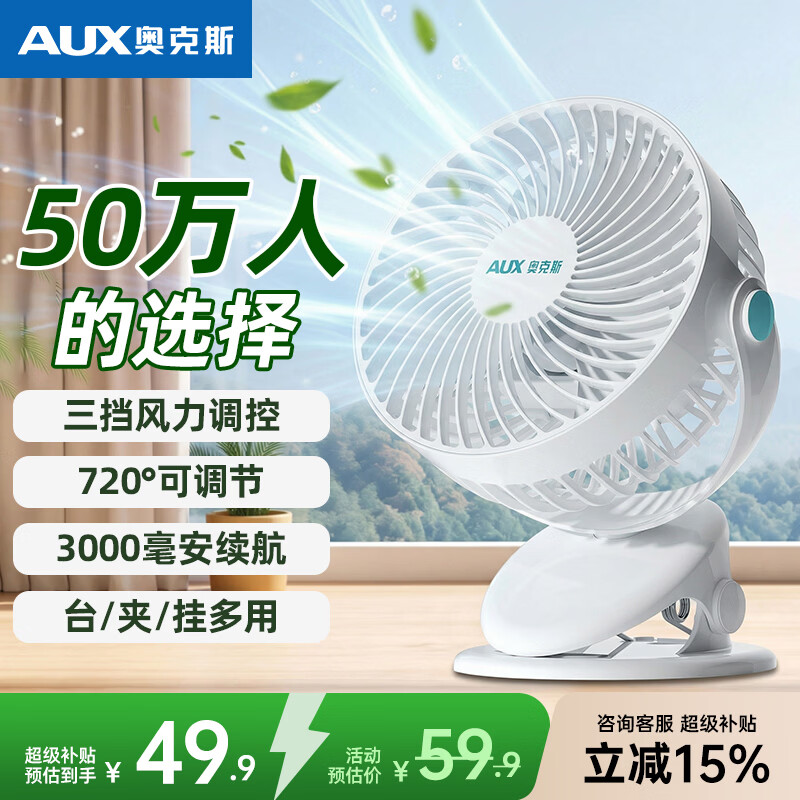 39到6490元的风扇谁更会吹？2021电风扇选购详解