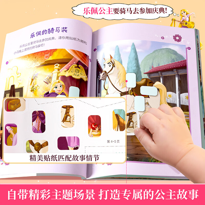 青葫芦1000个迪士尼公主冰雪奇缘贴纸3-6岁幼儿益智游戏贴纸书赛车总动员恐龙贴纸幼儿园小学生一二年课外手工工艺游戏玩具启蒙书 【1000个贴贴】迪士尼公主：梦幻魔法