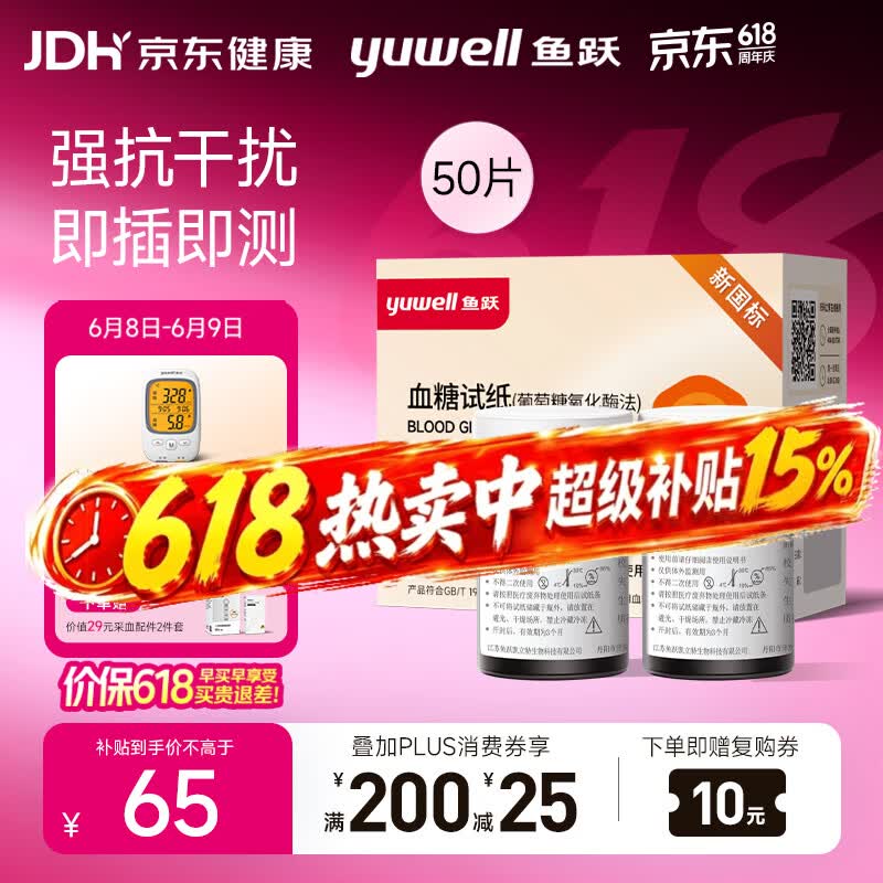 鱼跃GU200血糖尿酸双检测试仪家医用 【无仪器+50血糖试纸+50采血针】