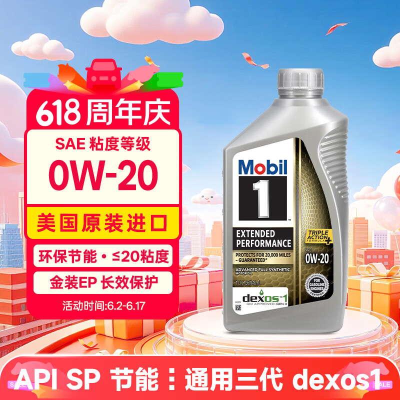 美孚1号全合成机油 金装长效EP 0W20 混动/SP节能 0.946L 美国原装