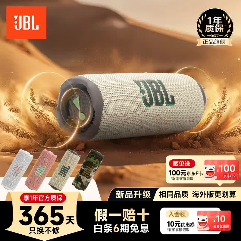 JBL 【只换不修】FLIP7音箱便携蓝牙防水防尘独立高音扬声器音乐万花筒7代音响 礼物 flip7燕麦绿