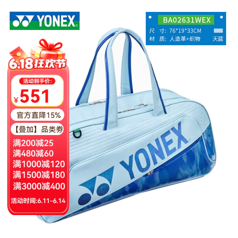尤尼克斯（YONEX）羽毛球包2026新款双肩手提斜跨多功能运动比赛球包国家队大赛背包 BA-02631WEX天蓝【国家队同款大赛包】