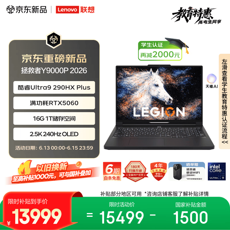 联想拯救者Y9000P 2026 电竞游戏本笔记本电脑(酷睿Ultra 9 290HX Plus 16G1T RTX5060 2.5K 240Hz )黑