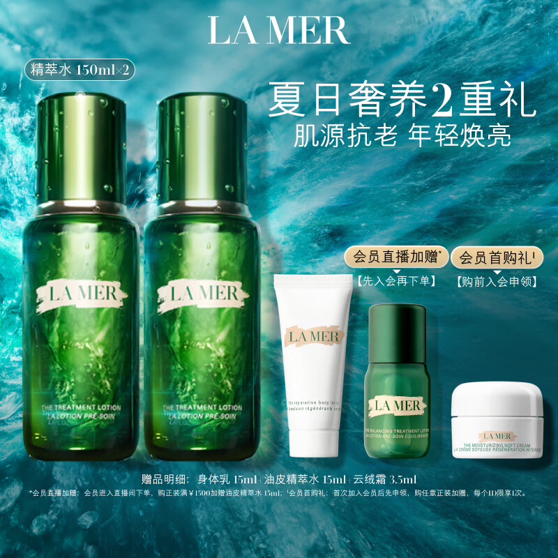 海蓝之谜（LA MER）修护焕新精萃水150ml*2精粹水护肤品套装化妆品礼盒生日礼物女