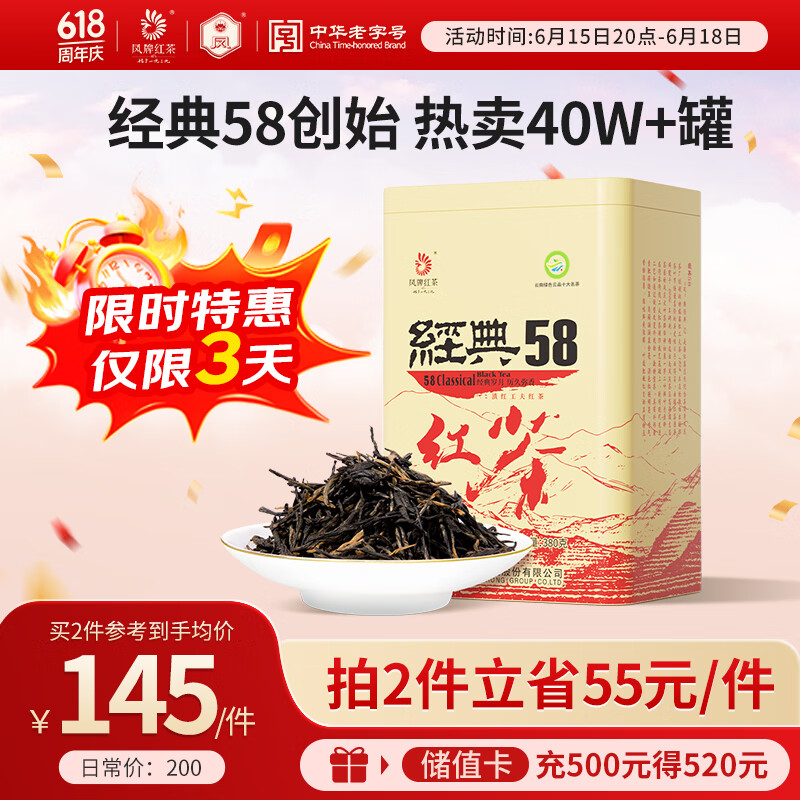 凤牌 红茶 经典58 云南凤庆滇红特级380g罐装茶叶 中华老字号