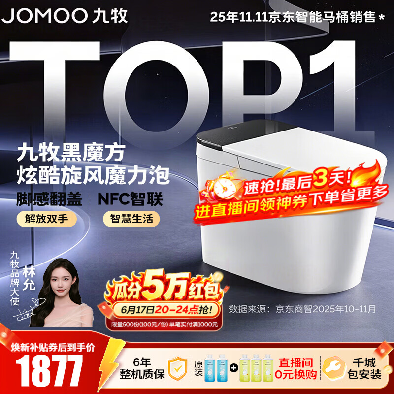 九牧（JOMOO）轻智能马桶家用卫生间恒温抗菌虹吸坐便器泡沫盾无水压限制SQ9650 【黑魔方】旋风魔力泡+免触+NFC 305坑距(290-390以内选择) 预售7.31