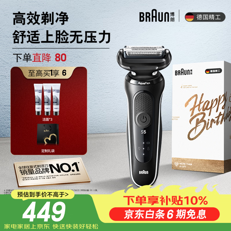 博朗朱一龙同款电动剃须刀新5系剃须刀礼盒款刀头往复式刮胡刀便携送男朋友老公
