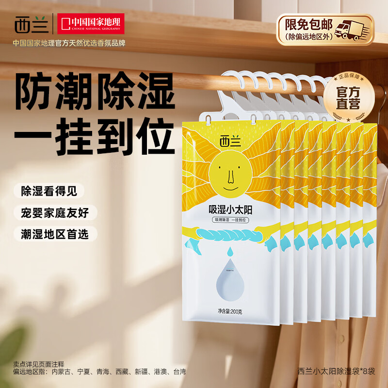 西兰可挂式除湿袋回南天吸水防潮防霉包衣柜氯化钙吸湿袋干燥剂 8袋