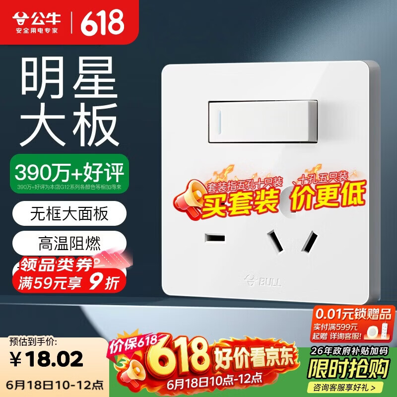 公牛（BULL）开关插座 G12系列一开双控五孔带开关插座86型面板G12E334S象牙白
