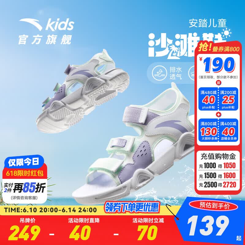 安踏儿童凉鞋女童大童鞋2026夏季新品夏季魔术贴童露趾凌波足弓沙滩鞋 白/清新紫/浅曦绿-5 36 鞋内长23cm