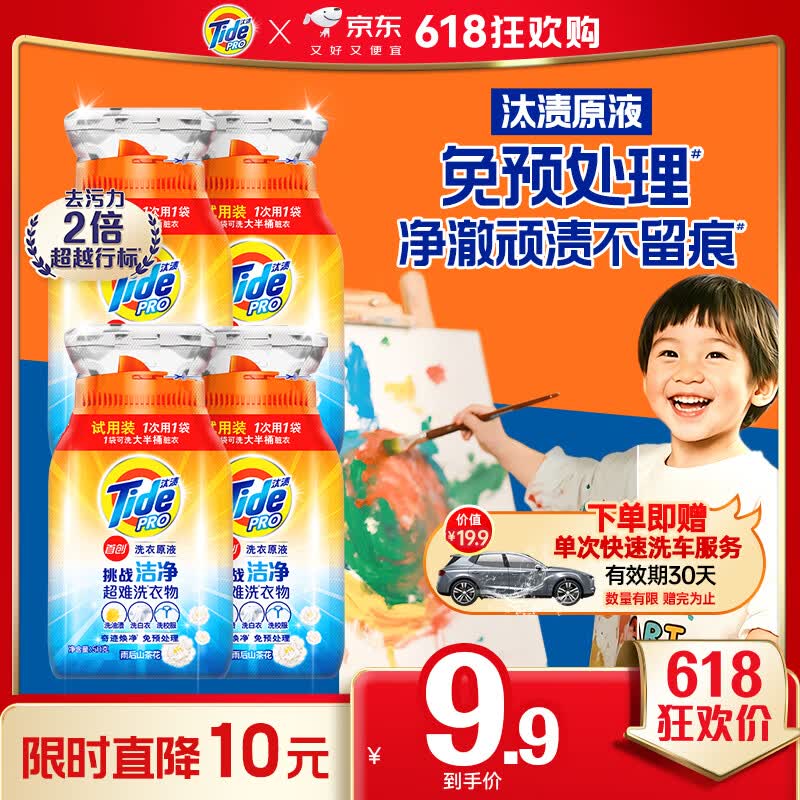 汰渍洗衣原液50g*4袋 9.9元 - 86线报