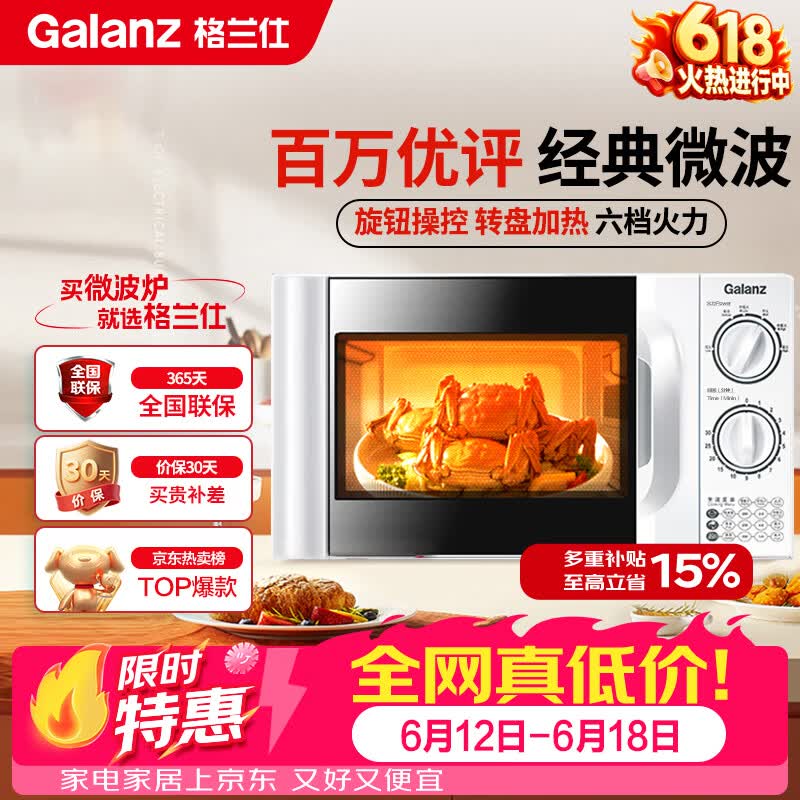 格兰仕（Galanz）【价保618】微波炉家用 360°转盘快捷加热旋钮操控20L家用容量易洁内胆操作便捷微波D4(W3)