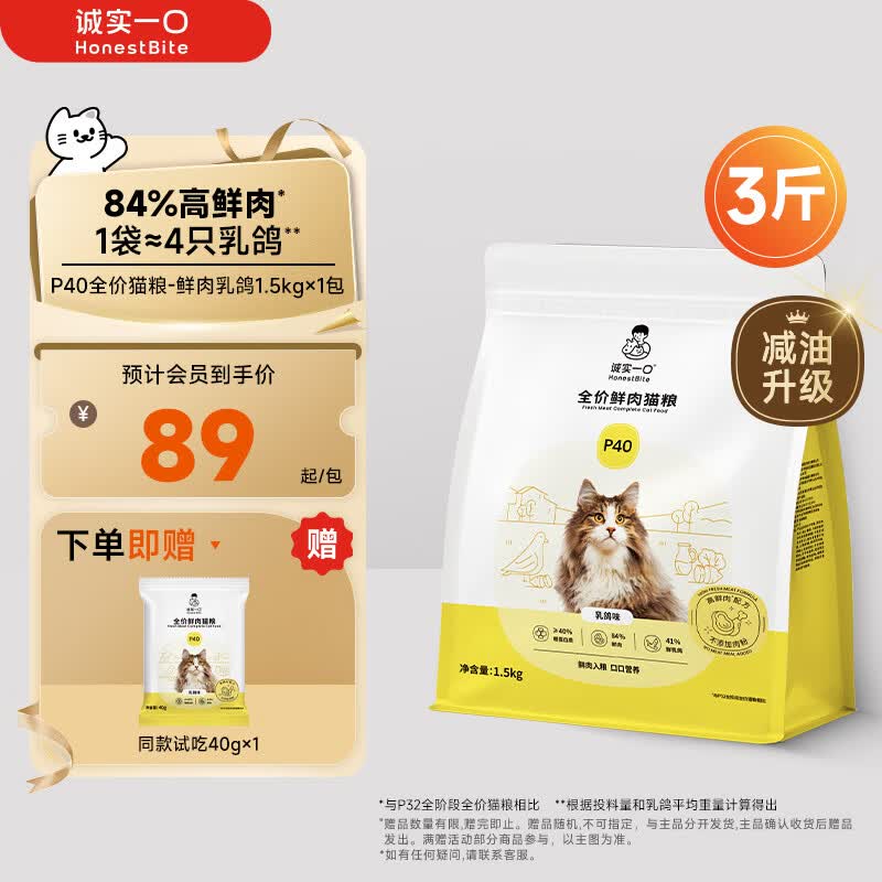 诚实一口P40全价猫粮 成猫幼猫84%高鲜肉长肉美毛养胃乳鸽口味通用型1.5kg