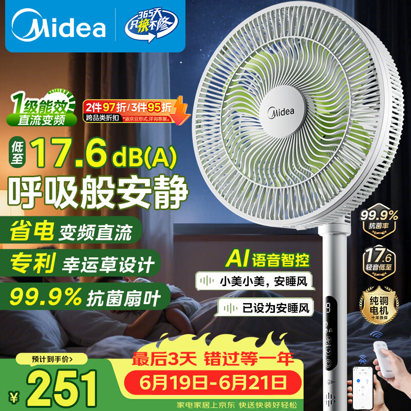 美的（Midea）【幸运草安睡1S】一级能效直流变频声控电风扇家用遥控卧室静音落地扇台式桌面抗菌大风力转页扇