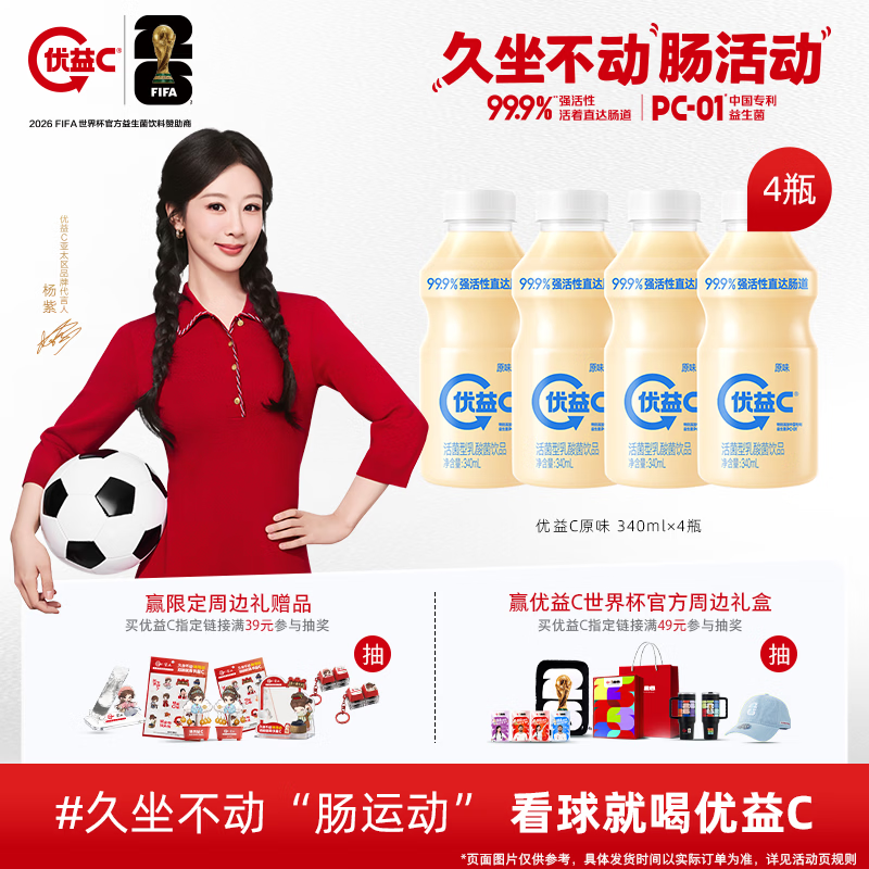 蒙牛（MENGNIU）杨紫推荐 优益C乳酸菌饮品0脂肪原味340mL*4瓶