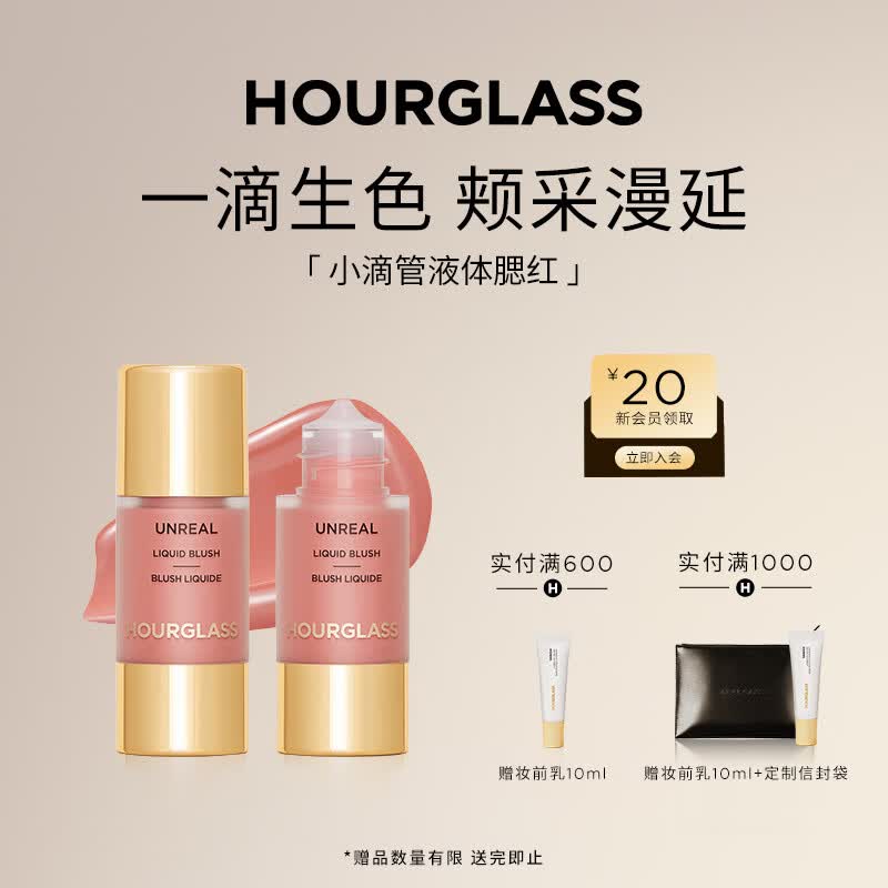 HOURGLASS【夏日新色】小滴管液体腮红显气色修容水光10.3ml生日礼物送女友 【HOT】#Scene 氧气白桃 桃粉色 10.3ml 京东折扣/优惠券