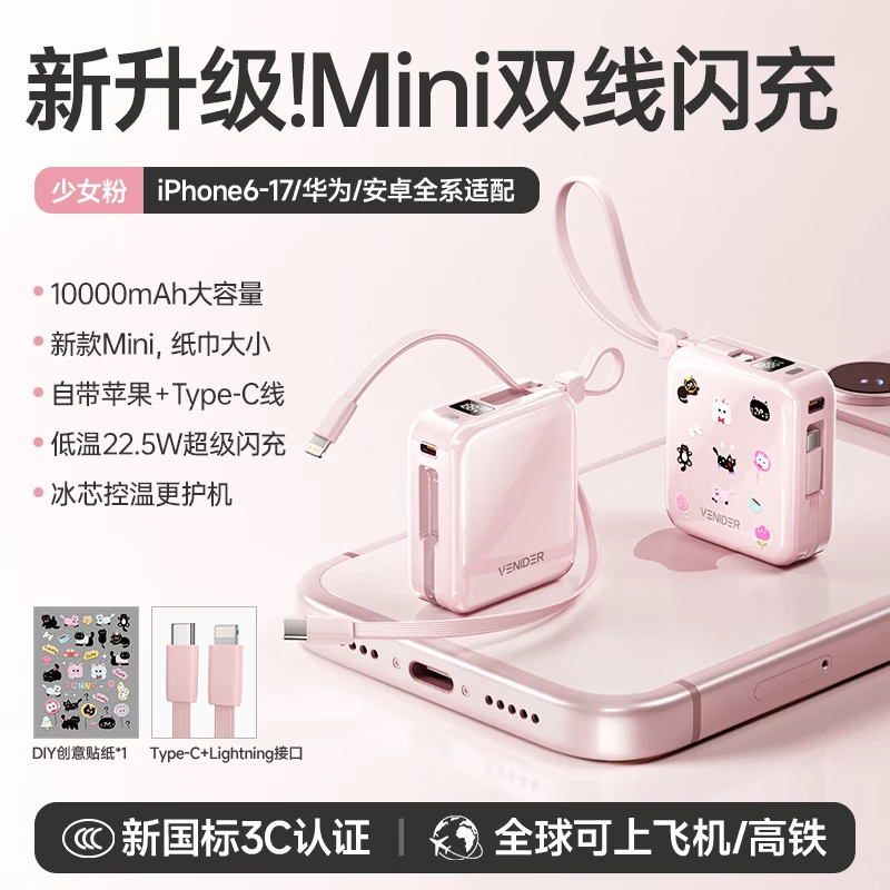 VENIDER【热销1000W+丨2026新款超级快充】充电宝国家3C安全认证可上飞机高铁小巧自带双线适用于苹果华为 樱花粉丨Mini自带双线10000mAh Mini便携大容量丨最新国标3C认证丨双线闪充