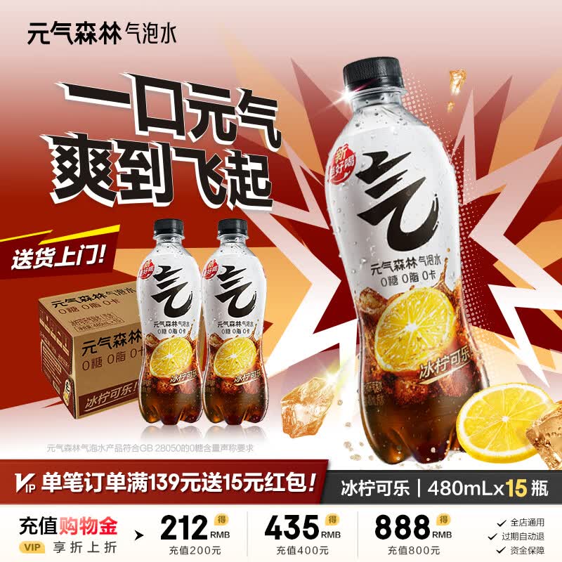 元气森林气泡水 0糖0脂0卡 无糖饮料480mL 汽水整箱 饮品饮料瓶装 冰柠可乐味480mL*15瓶