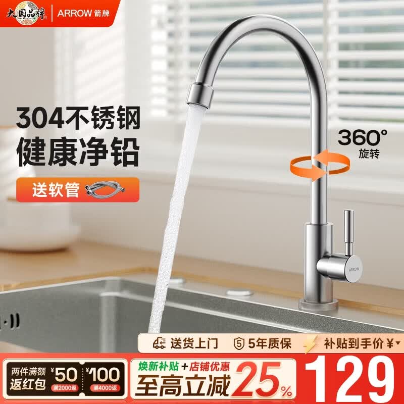 箭牌304不锈钢水龙头单冷厨房防溅可旋转洗菜盆龙头【焕新补贴15%】