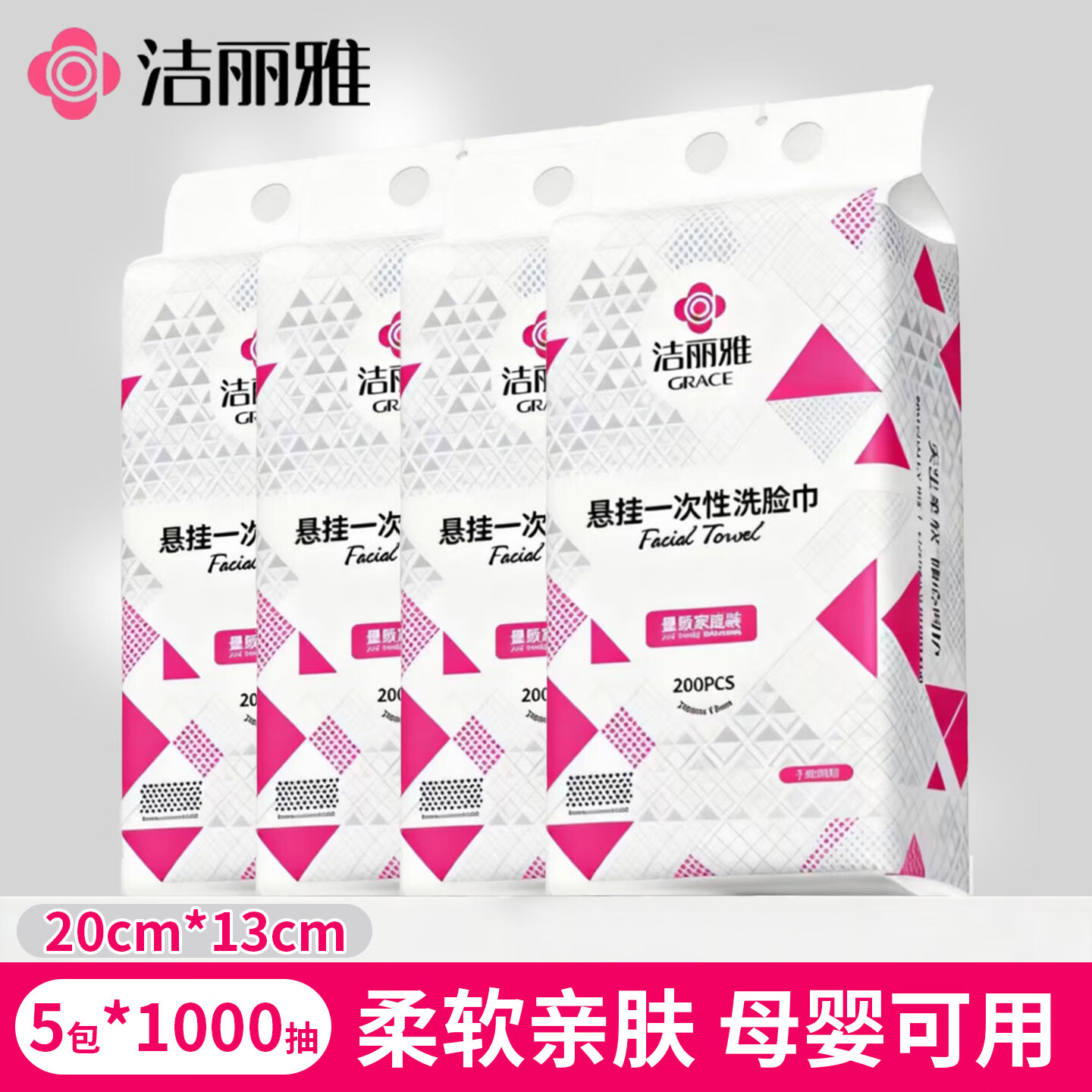 洁丽雅洗脸巾加厚悬挂式绵柔巾一次性洁面巾卸妆巾官方正品壁挂式 1提200抽【送挂钩】加大加量珍珠纹