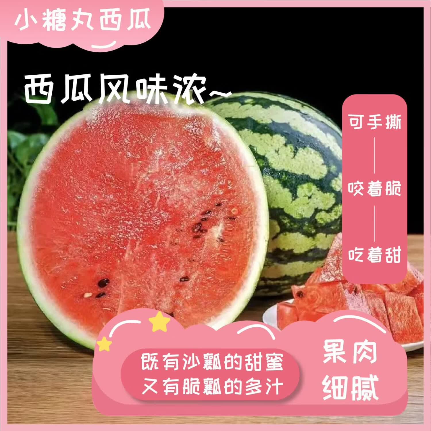 小糖丸西瓜净重2-3斤，到手价仅需6.99元！