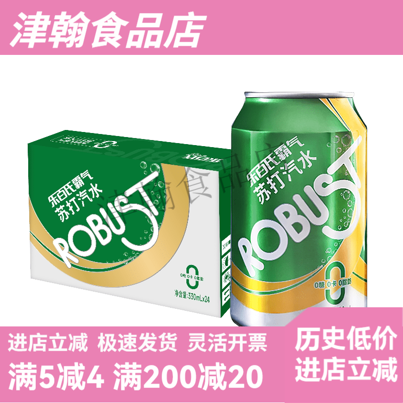 乐百氏霸气苏打水气泡水汽水无糖0卡0脂原味调酒330ml*24罐装整箱 【新日期】乐百氏霸气苏打水24瓶