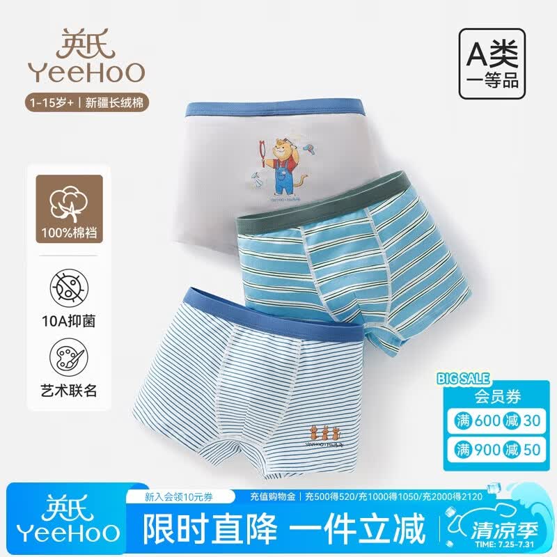 英氏（YEEHOO）【米雷联名款】儿童内裤男女童四季10A抑菌100%长绒棉内档平角裤 元气男孩 130