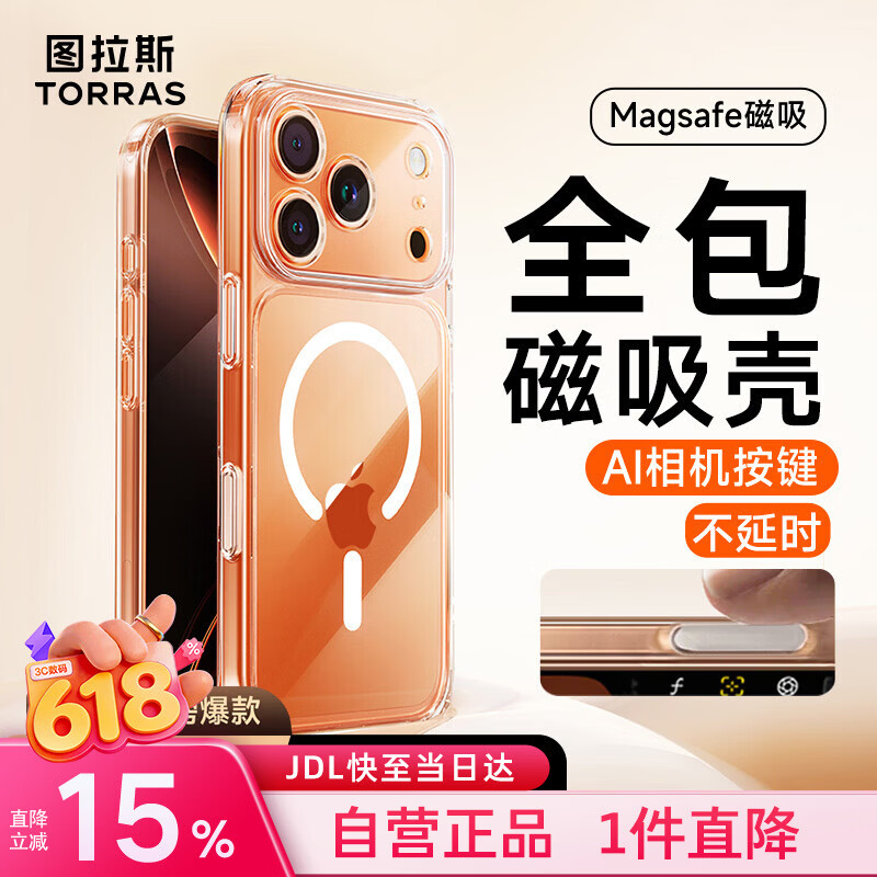 图拉斯【相机按键全包|金榜爆款】适用苹果17pro手机壳iPhone17Pro保护套全包软边Magsafe零感磁吸透明壳