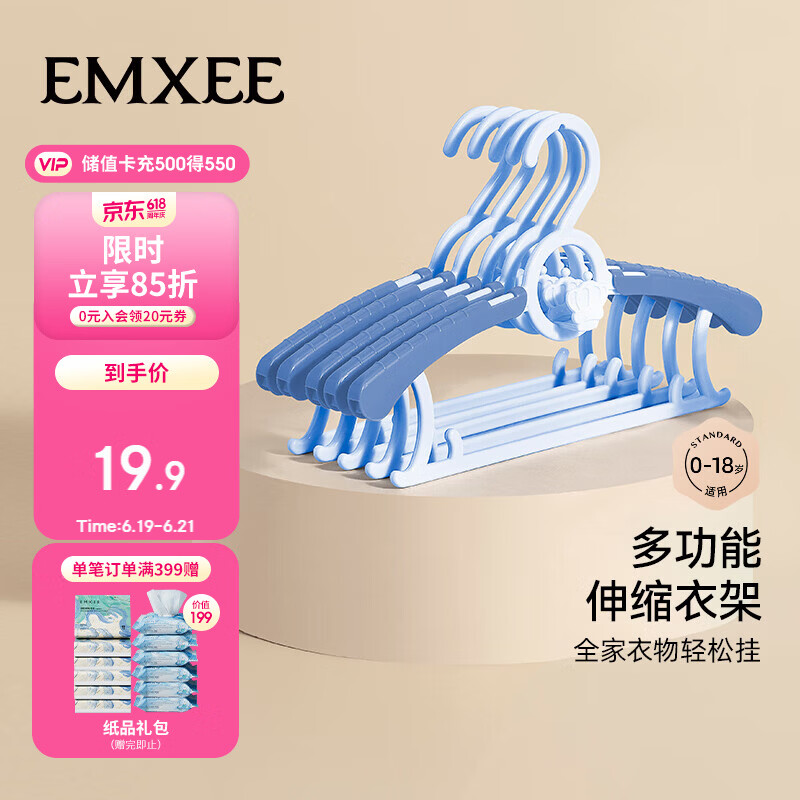 嫚熙（EMXEE）婴儿衣架儿童伸缩衣架宝宝可用新生儿款多功能防滑无痕 慕斯蓝5个